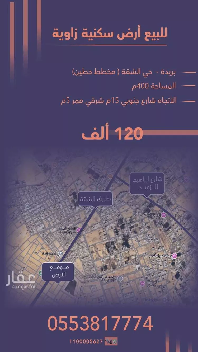 أرض للبيع في شارع الشقة 205, حي الشفق, مدينة بريدة, منطقة القصيم