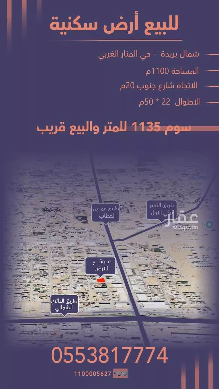 أرض للبيع في شارع عيون الناهل, حي قرطبة, مدينة بريدة, منطقة القصيم