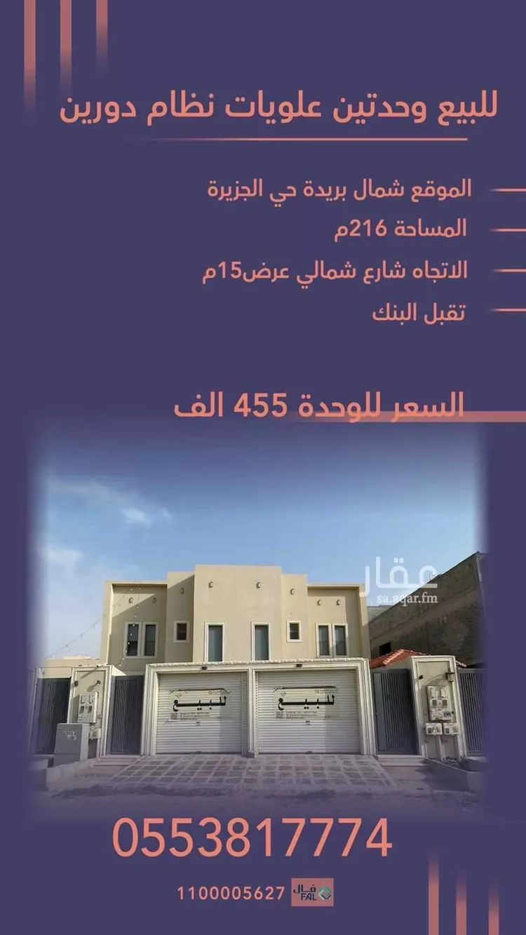 Floor for Sale in Buraydah Ar Rihab