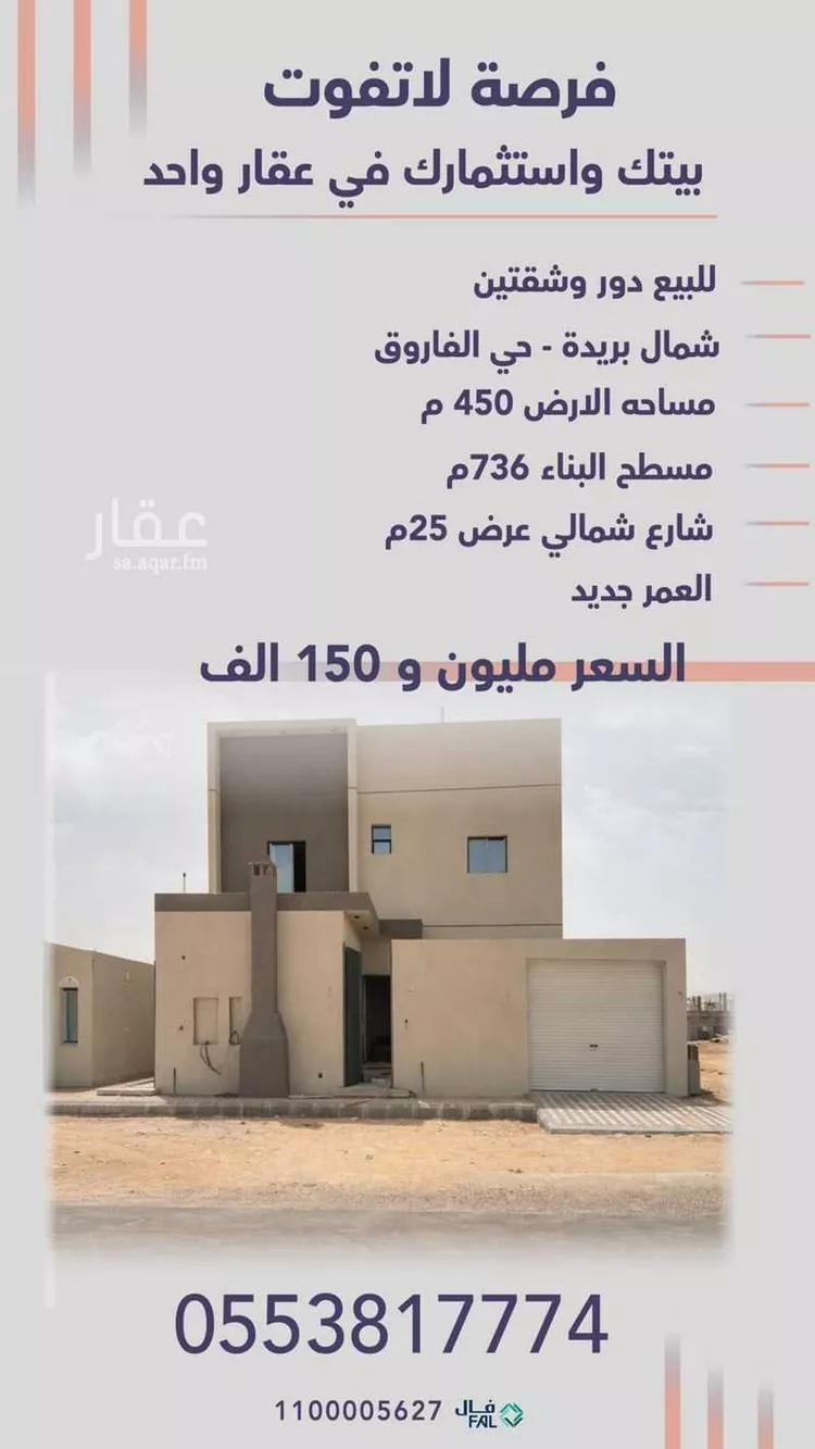 فيلا للبيع في شارع الفاروق 5, حي الإزدهار, مدينة بريدة, منطقة القصيم