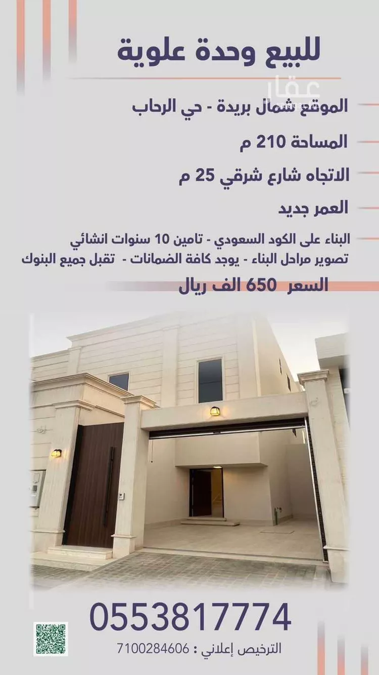 Floor for Sale in Buraydah Ar Rihab