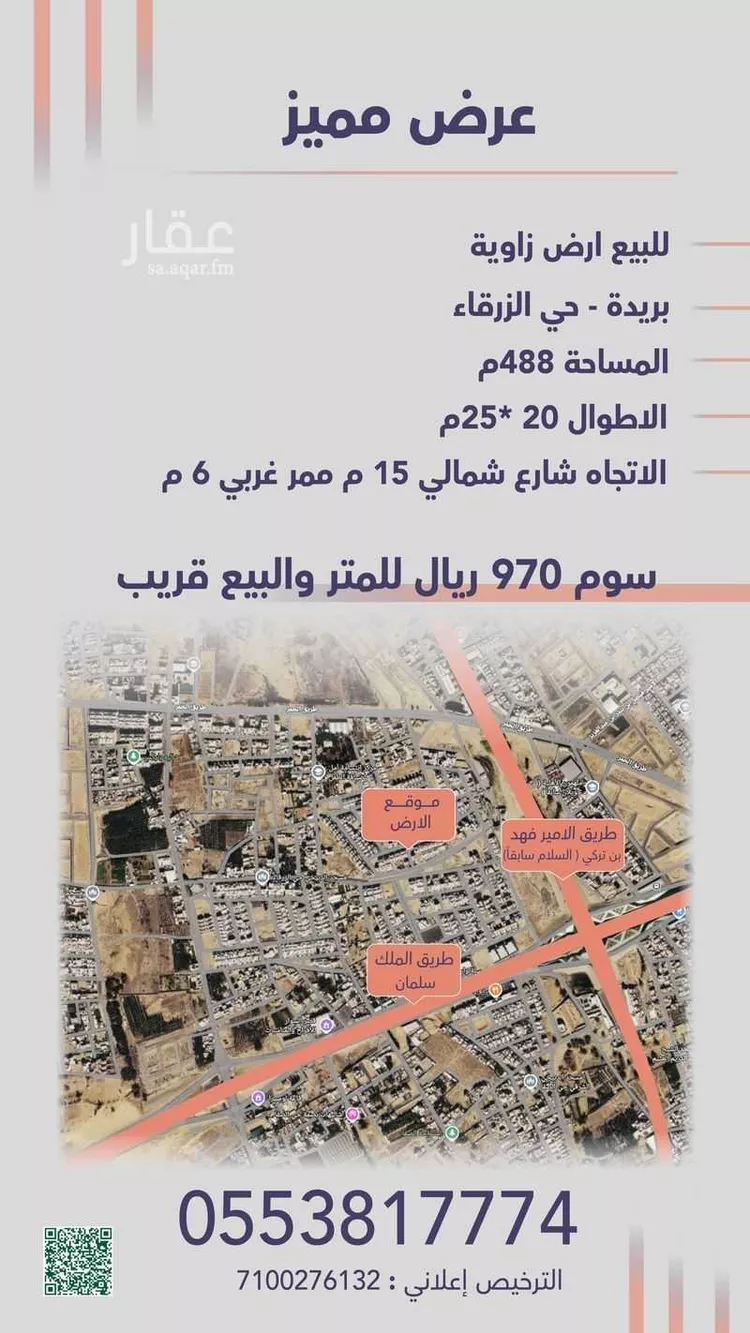 أرض للبيع في شارع الزرقاء 61, حي الزرقاء, مدينة بريدة, منطقة القصيم