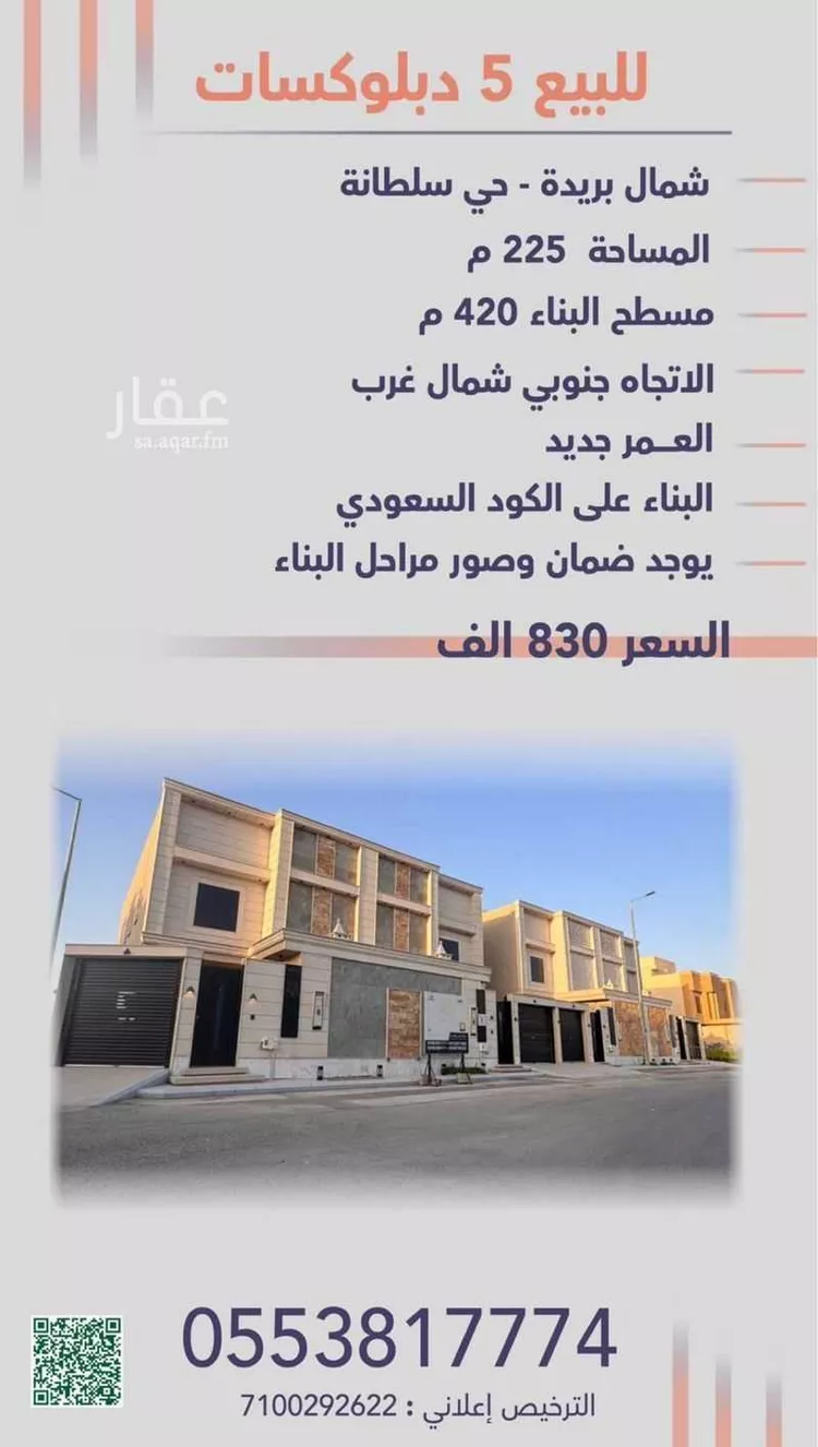 Villa for Sale in Buraydah Sultana