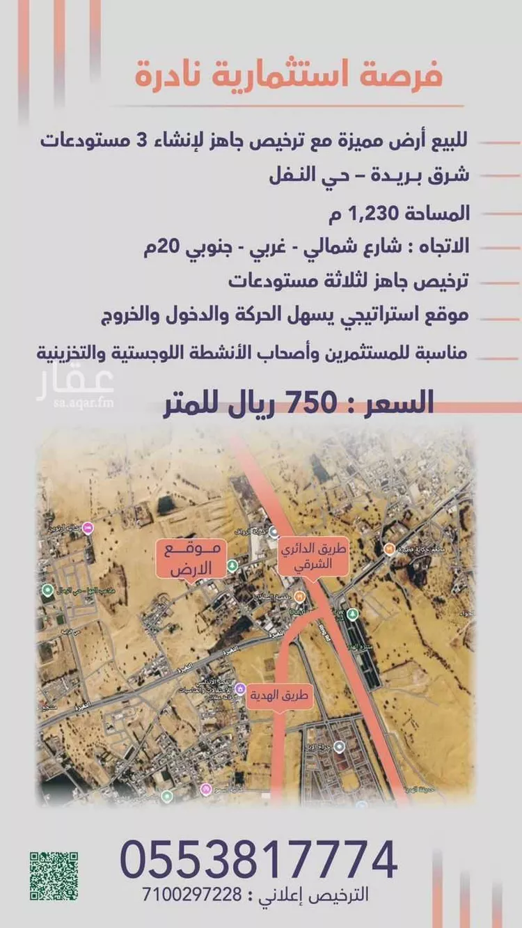 Land for Sale in Buraydah Al Qaa Al Barid