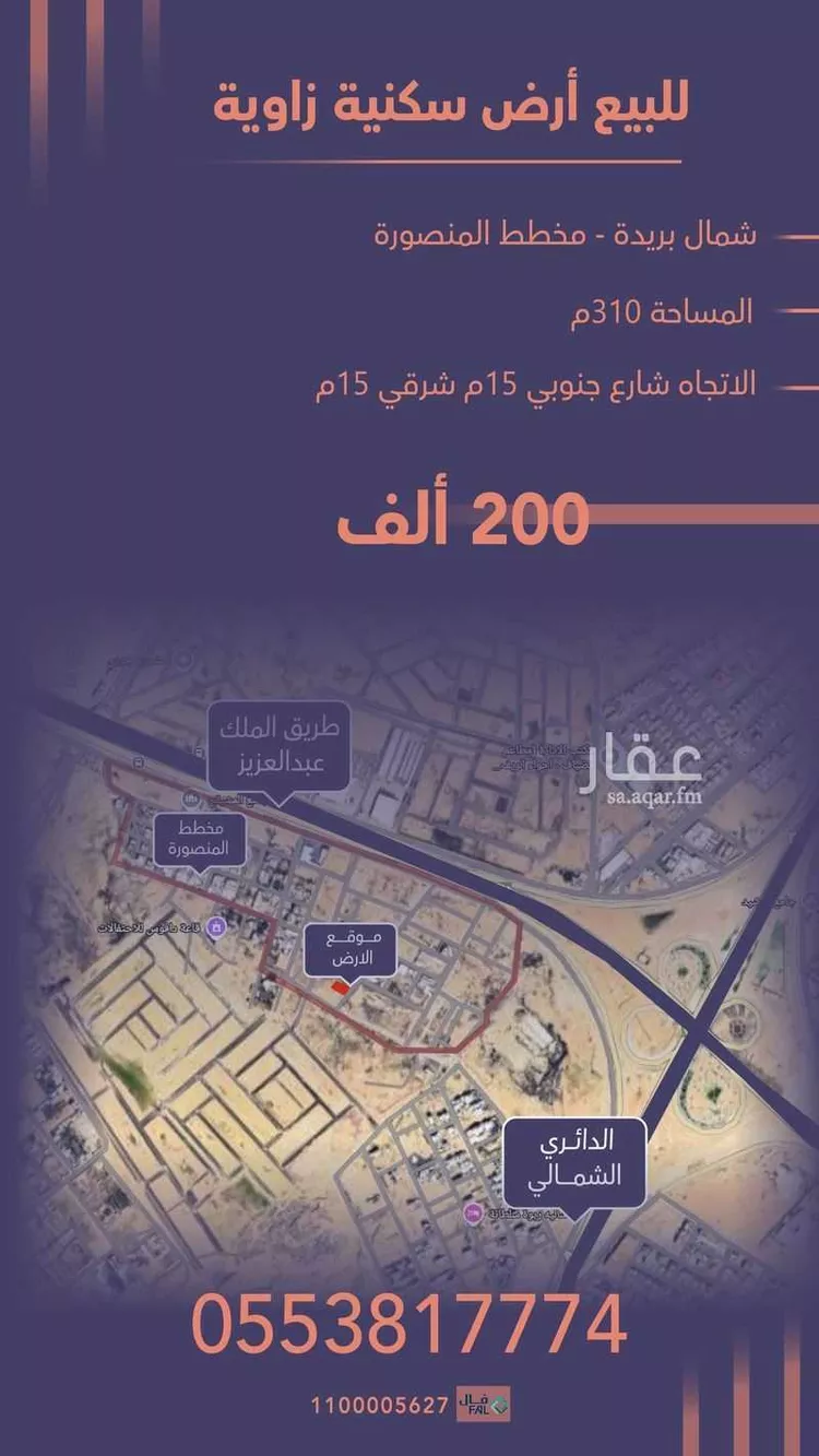 أرض للبيع في شارع الشقة 205, حي المنصورة, مدينة بريدة, منطقة القصيم