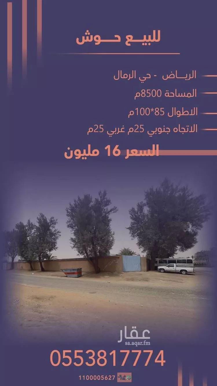 أرض للبيع في شارع محمد بن عبدالمؤمن, حي الرمال, مدينة الرياض, منطقة الرياض صورة 2