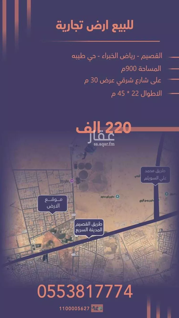 أرض للبيع في شارع سليمان بن سلطان, حي طيبة, مدينة رياض الخبراء, منطقة القصيم