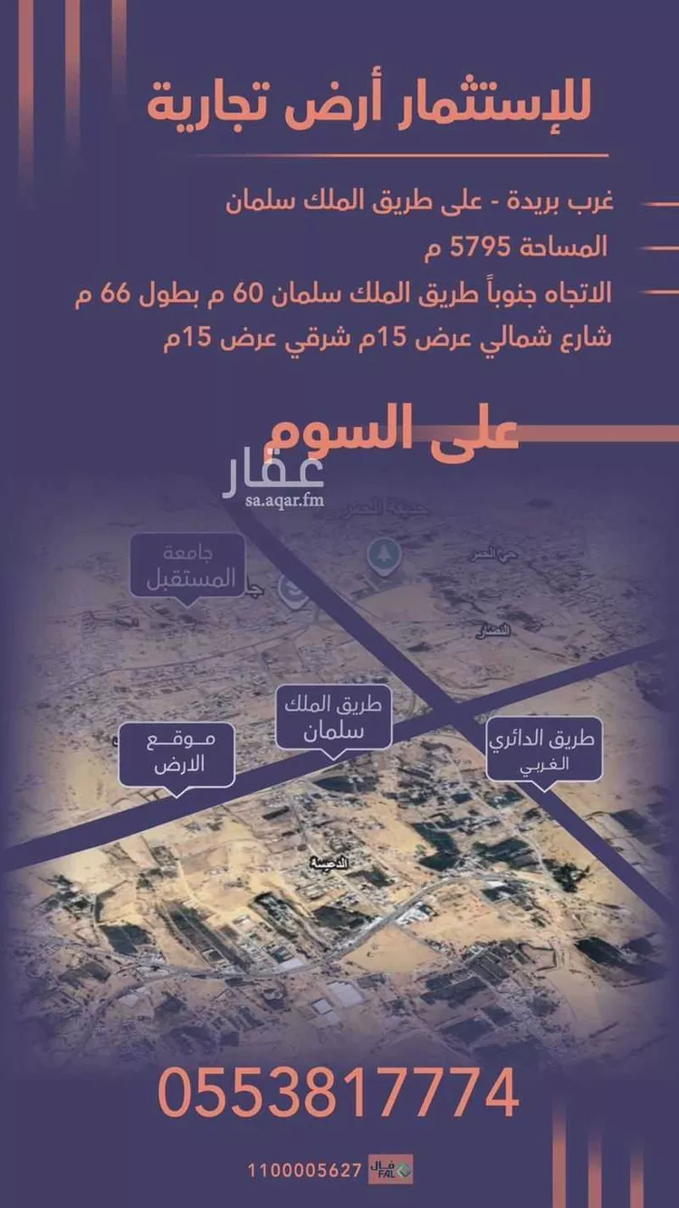 أرض للإيجار في شارع طريق الملك فهد , حي ضراس, مدينة البصر, منطقة القصيم