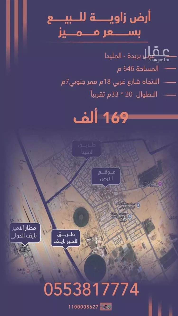 أرض للبيع في حي الميداء, مدينة البصر, منطقة القصيم