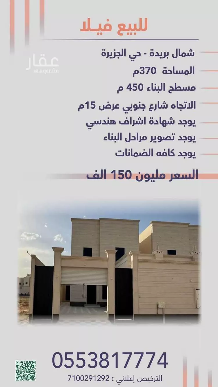 فيلا للبيع في حي الجزيرة, مدينة بريدة, منطقة القصيم