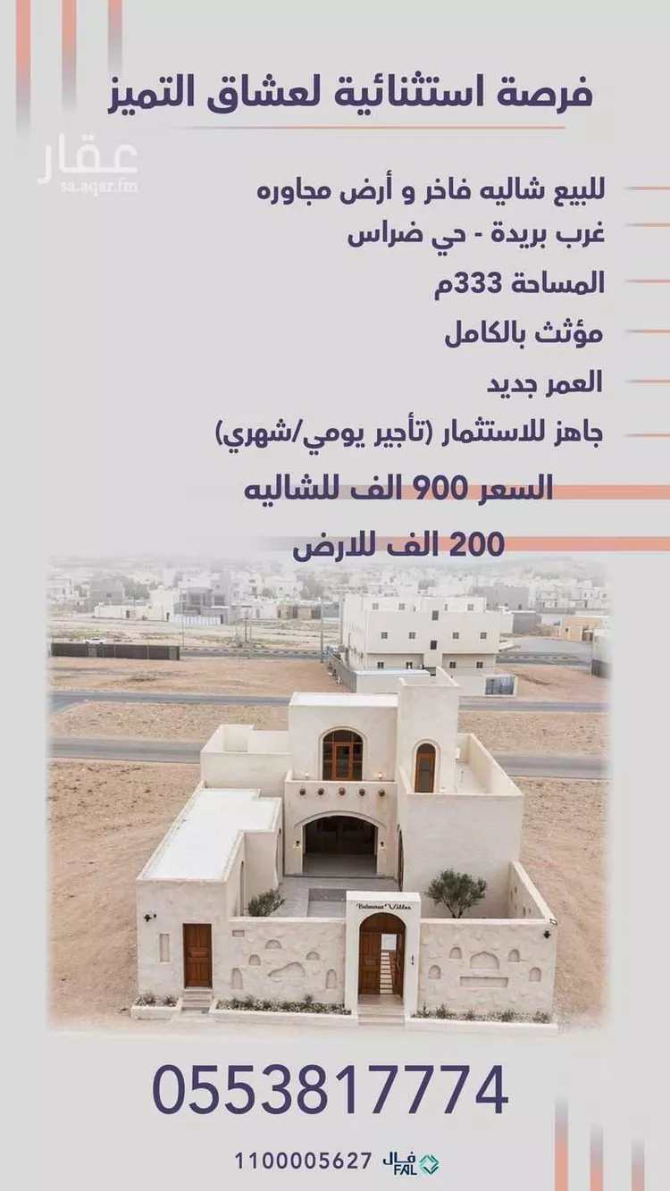 Rest House for Sale in Buraydah Ash Shafaq