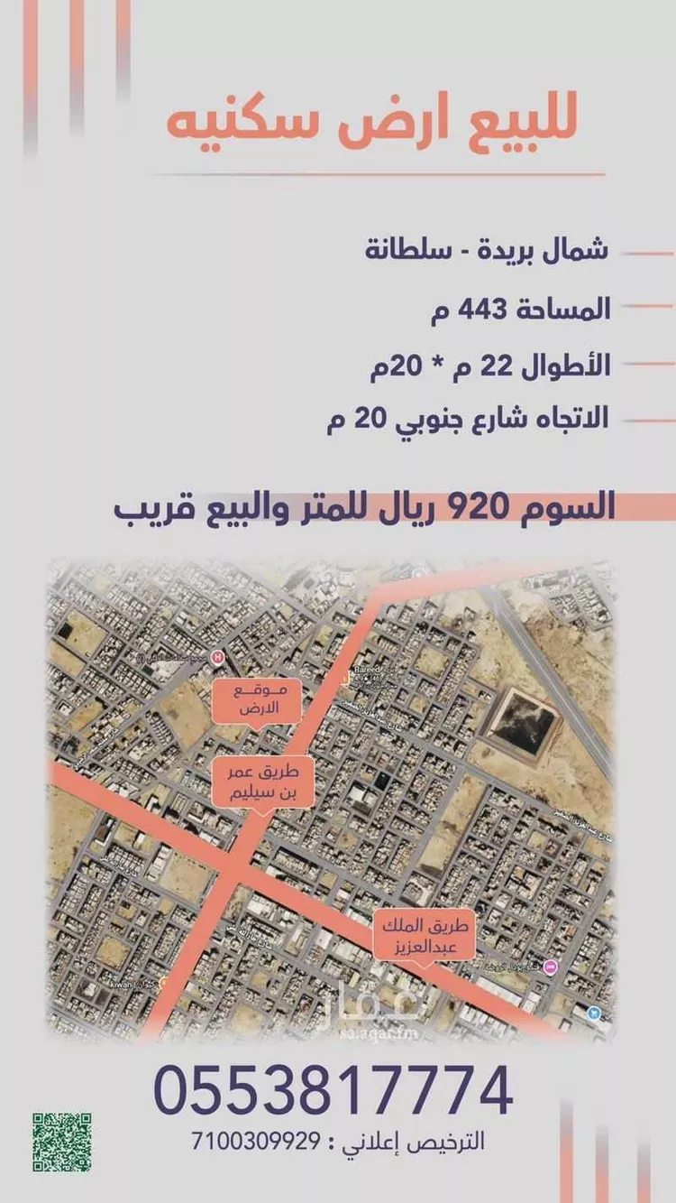 Land for Sale in Buraydah Ar Rayan