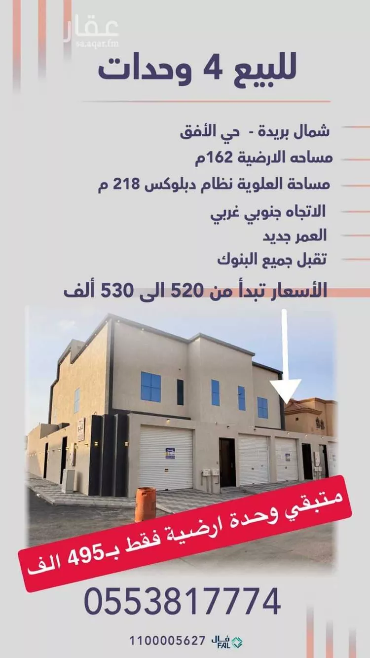 Floor for Sale in Buraydah Al Jamiyin
