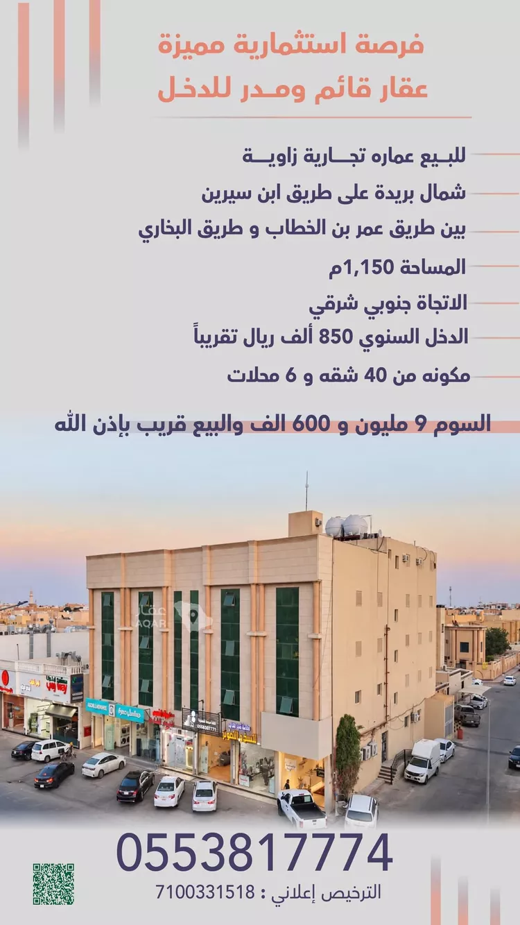 Building for Sale in Buraydah Al Rwaf Subdivision