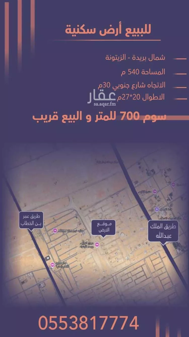 أرض للبيع في شارع الشقه العليا 423, حي الزيتونة, مدينة بريدة, منطقة القصيم