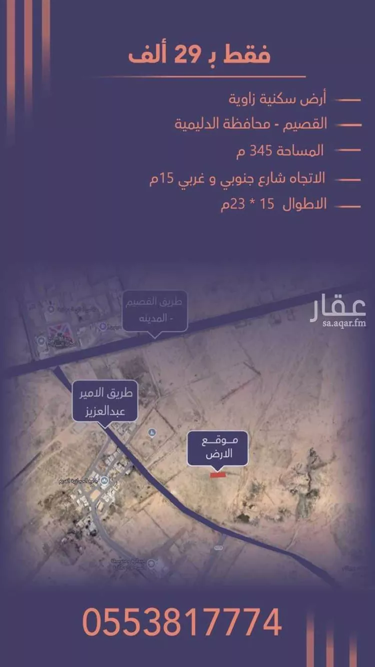 أرض للبيع في شارع وادي شعيت, مدينة السيح والحجازيه, منطقة القصيم