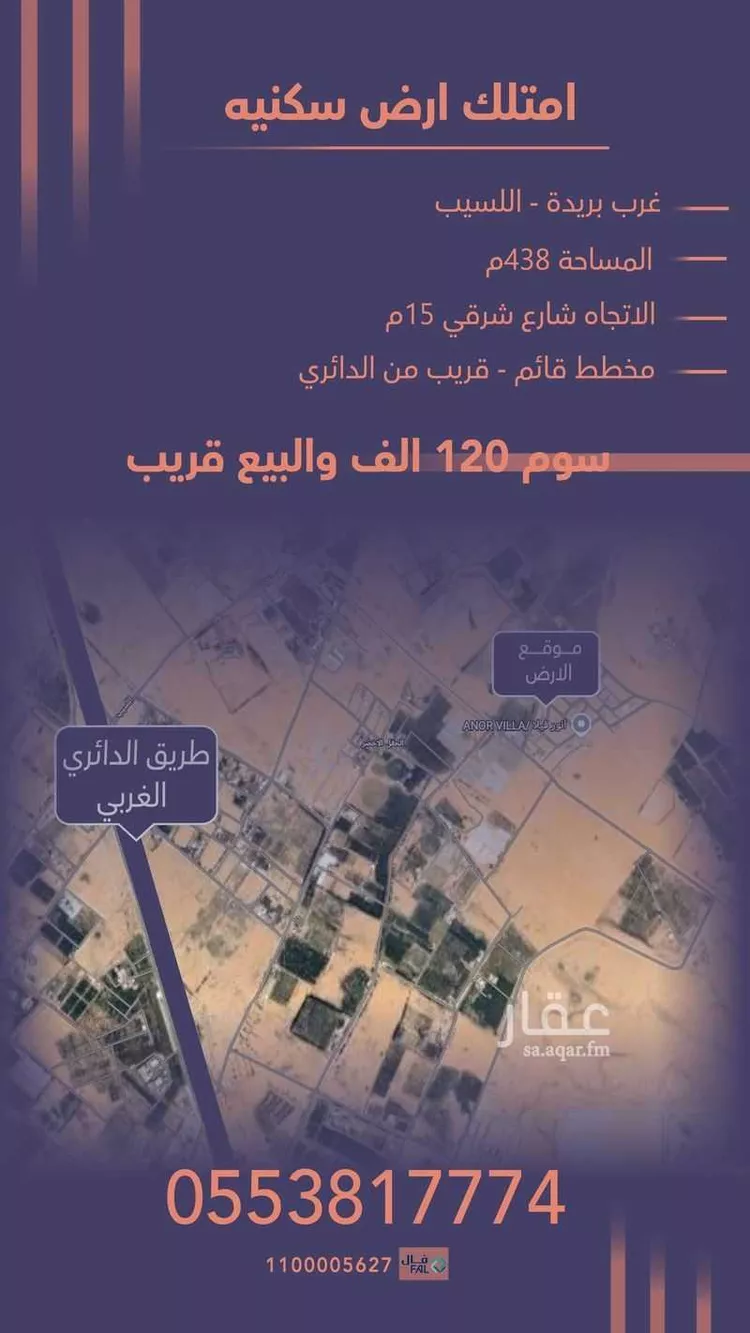 أرض للبيع في شارع الرمال 111, حي اللسيب, مدينة بريدة, منطقة القصيم