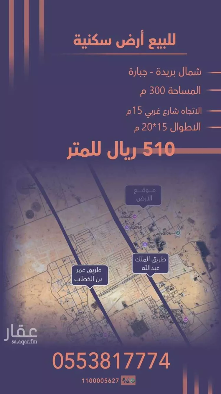 أرض للبيع في حي جبارة, مدينة بريدة, منطقة القصيم