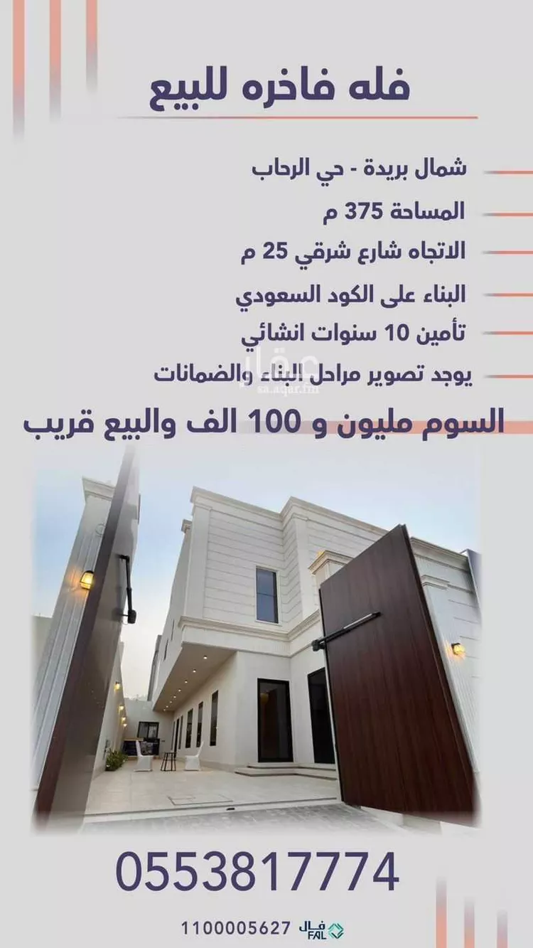 Villa for Sale in Buraydah Ar Rihab