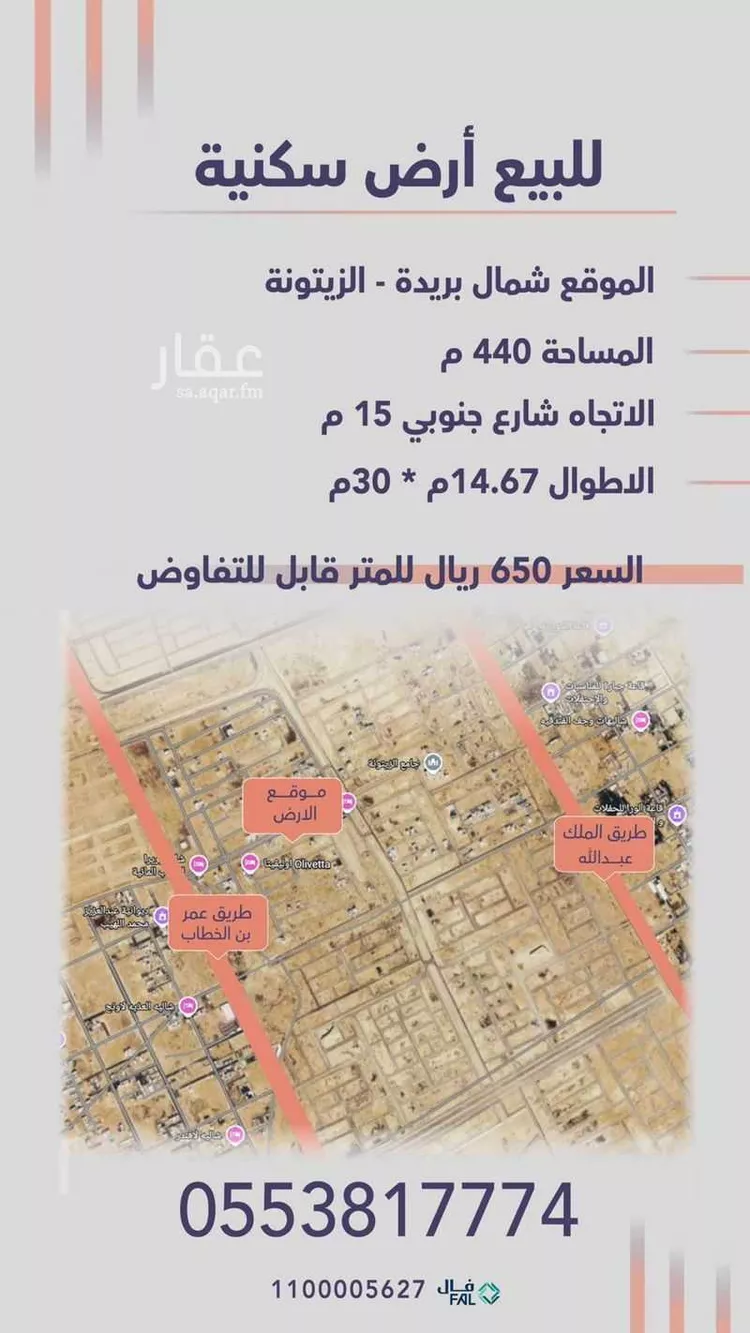 أرض للبيع في شارع الزيتونة, حي الزيتونة, مدينة بريدة, منطقة القصيم