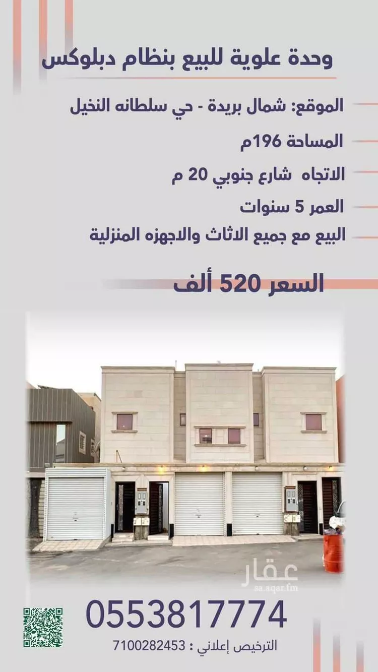 دور للبيع في شارع النخيل 14, حي النخيل, مدينة بريدة, منطقة القصيم