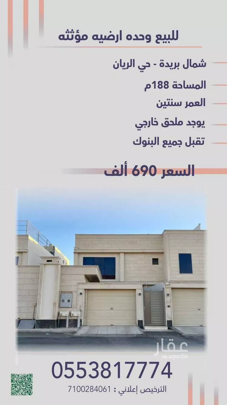 Floor for Sale in Buraydah Ar Rayan