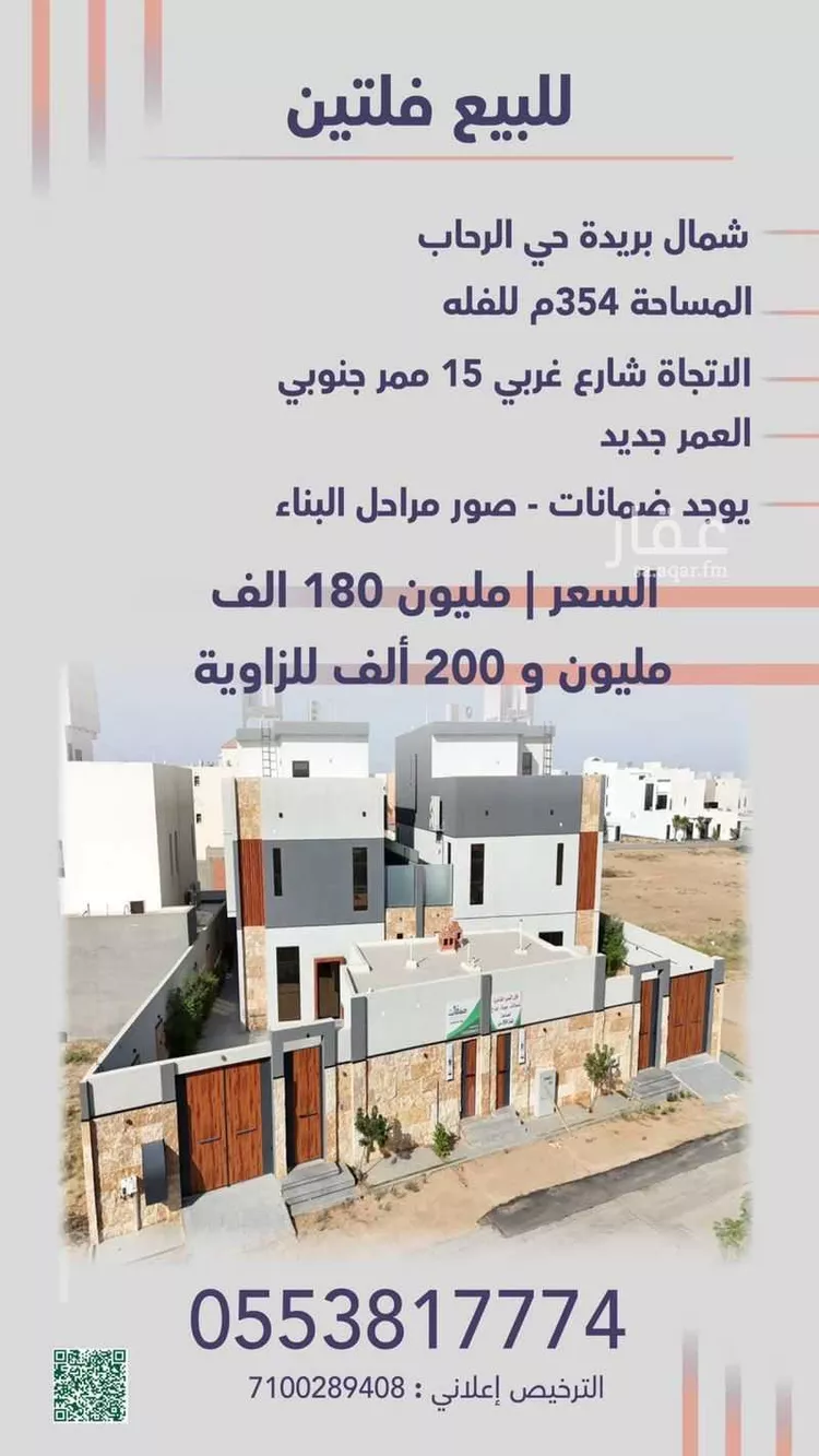 فيلا للبيع في شارع البرقيه, حي الرحاب, مدينة بريدة, منطقة القصيم