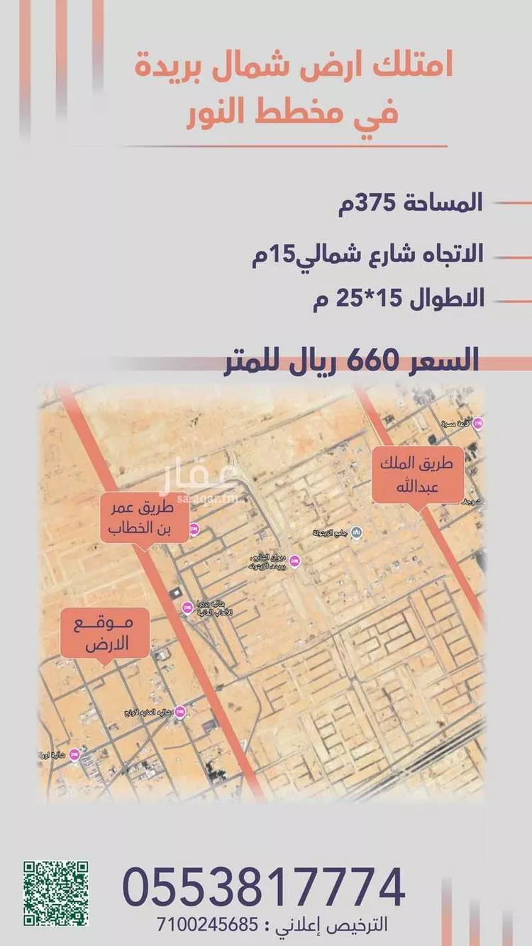 أرض للبيع في شارع الشقة العليا 525, حي النرجس, مدينة بريدة, منطقة القصيم