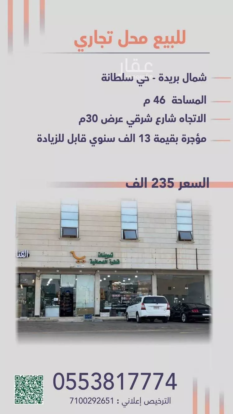 محل للبيع في شارع النخيل 5, حي النخيل, مدينة بريدة, منطقة القصيم