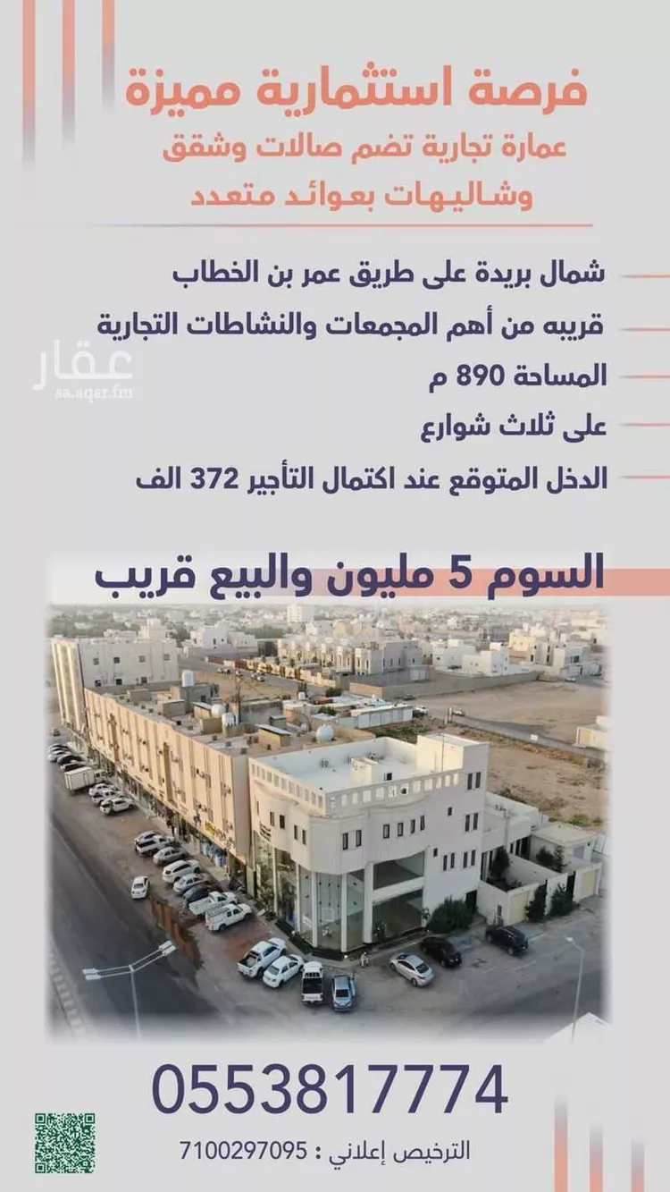 عمارة للبيع في شارع الفكر, حي الحزم, مدينة بريدة, منطقة القصيم