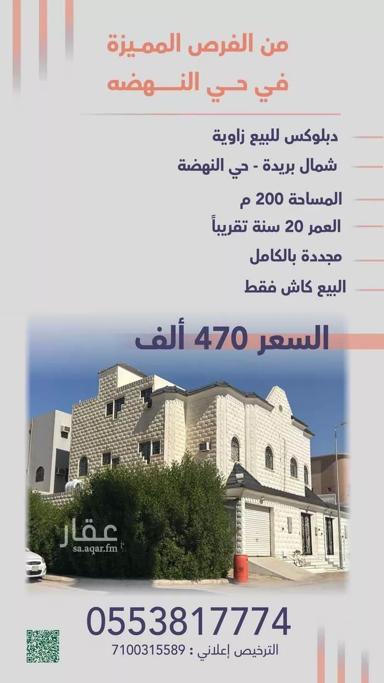 Villa for Sale in Buraydah Al Eskan