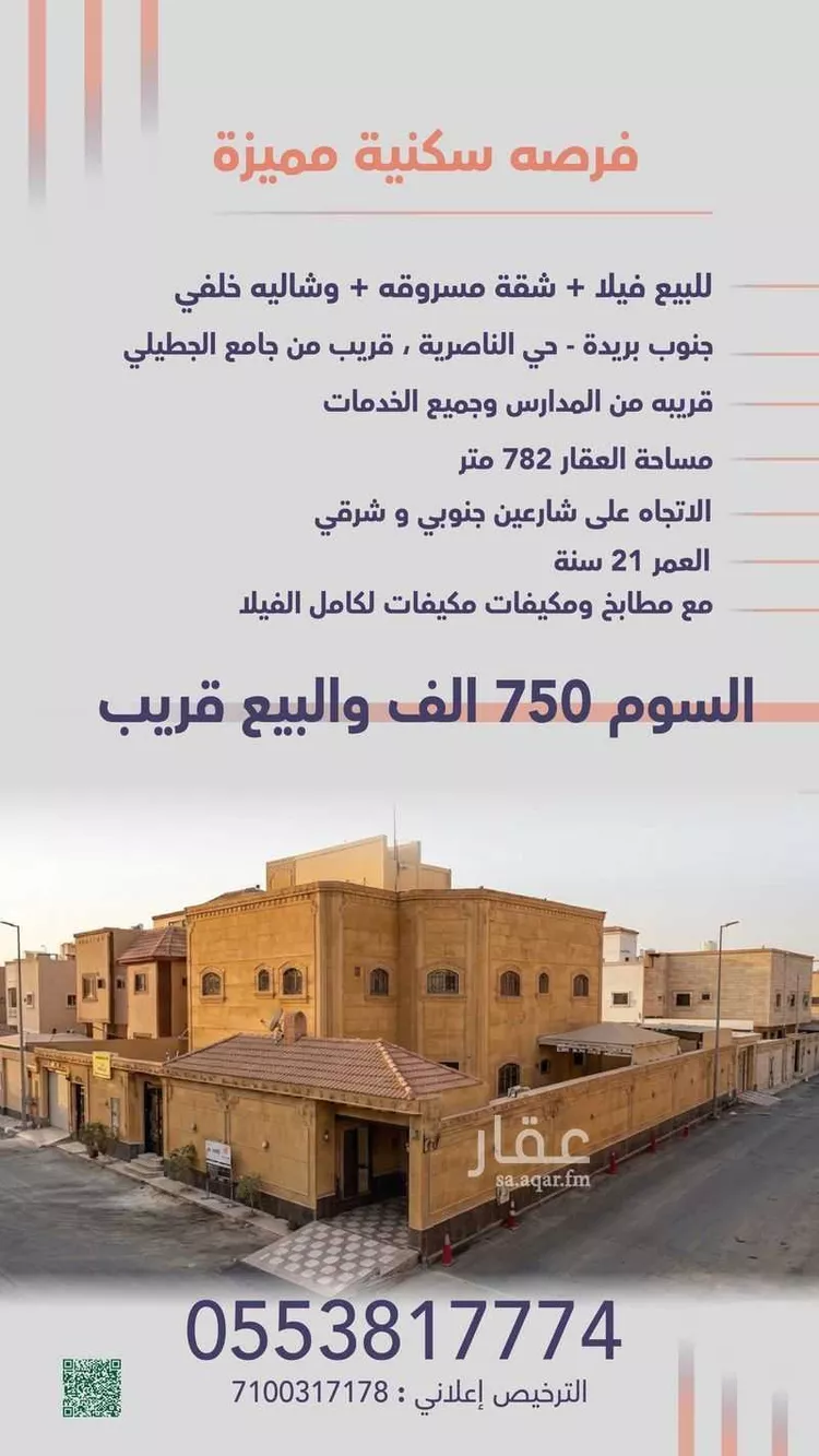 Villa for Sale in Buraydah An Nasiriyah