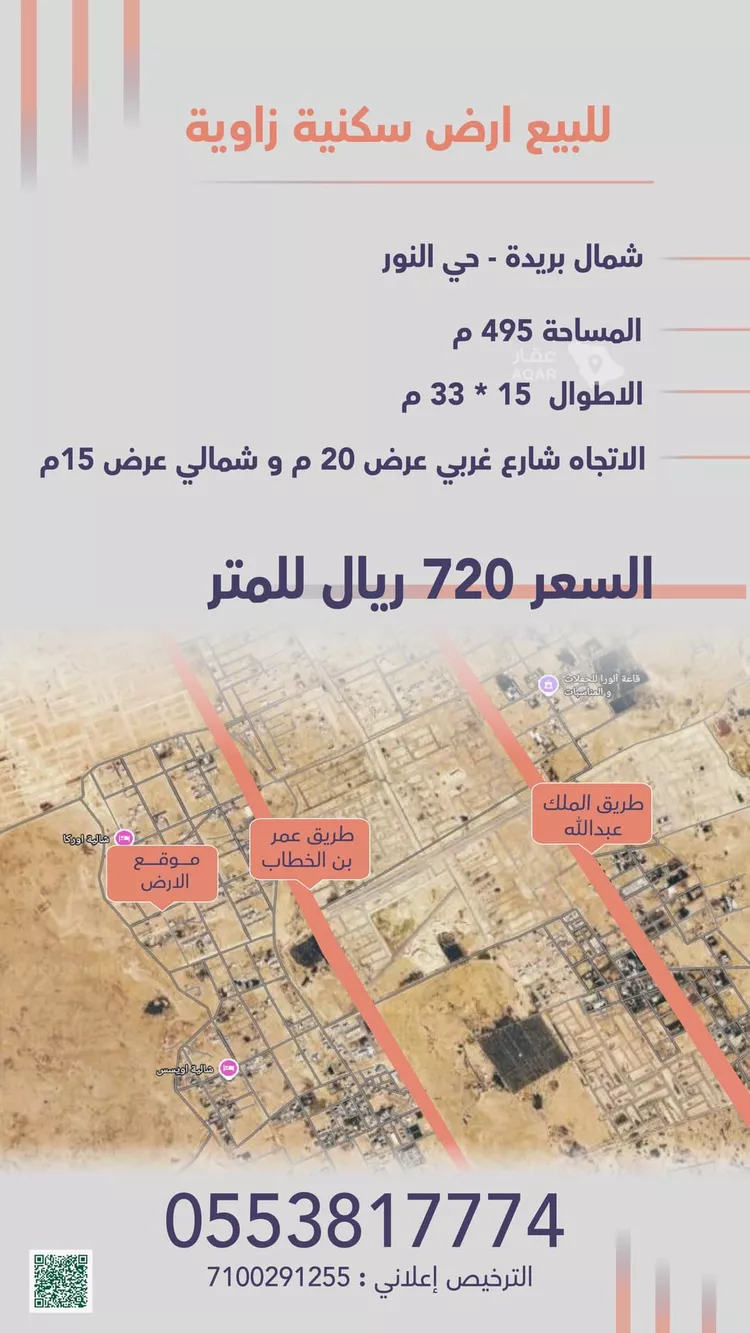 Land for Sale in Buraydah Ar Rihab