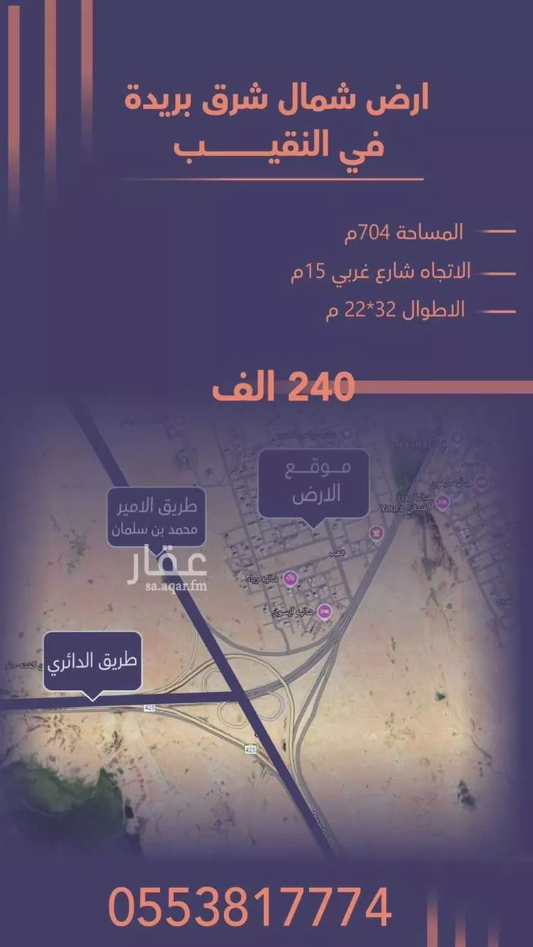 أرض للبيع في شارع النقيب 50, حي النقيب الشمالي, مدينة بريدة, منطقة القصيم