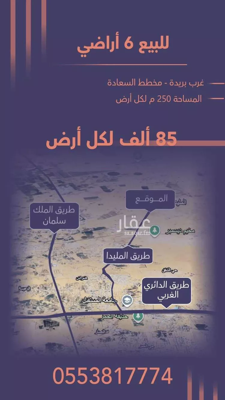 أرض للبيع في حي 33ج, مدينة البصر, منطقة القصيم