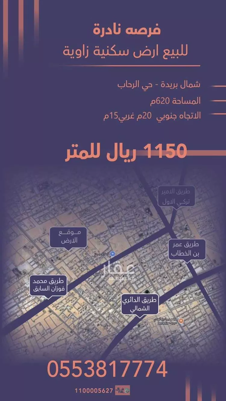 أرض للبيع في شارع وادي المبادي, حي الرحاب, مدينة بريده, منطقة القصيم