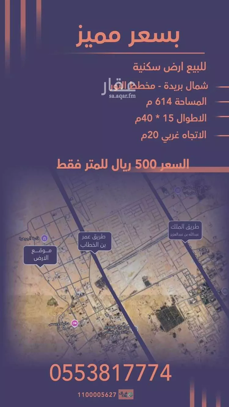 أرض للبيع في شارع الشقة 205, حي النرجس, مدينة بريدة, منطقة القصيم