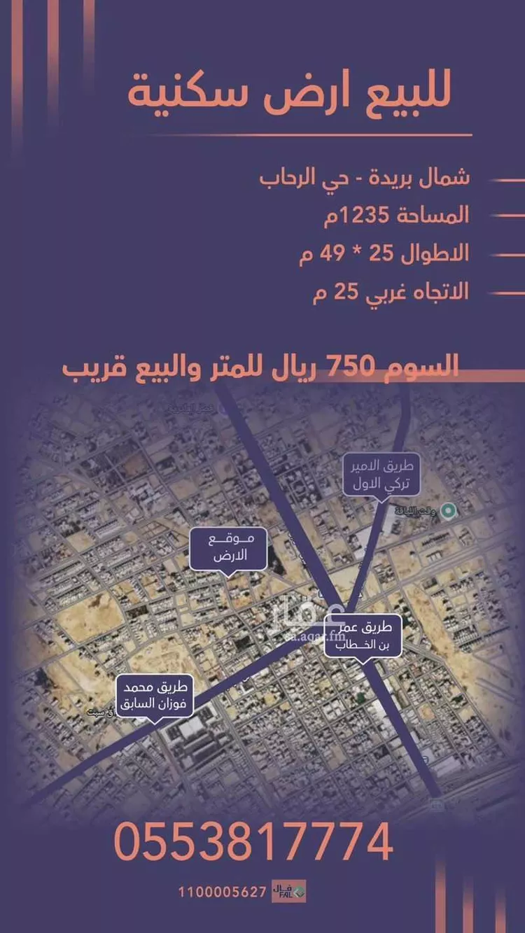 أرض للبيع في شارع وادي شعيت, حي الرحاب, مدينة بريدة, منطقة القصيم
