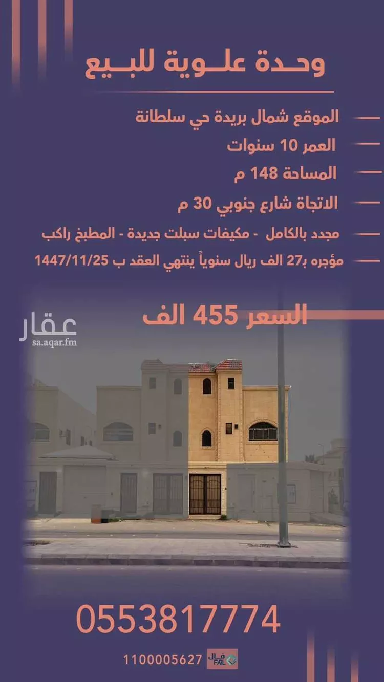 شقة للبيع في شارع ضرار , حي النخيل, مدينة بريدة, منطقة القصيم