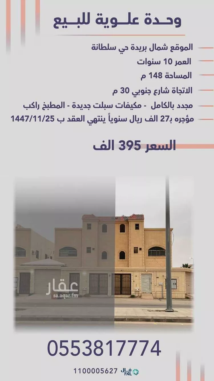 Apartment for Sale in Buraydah Sultana