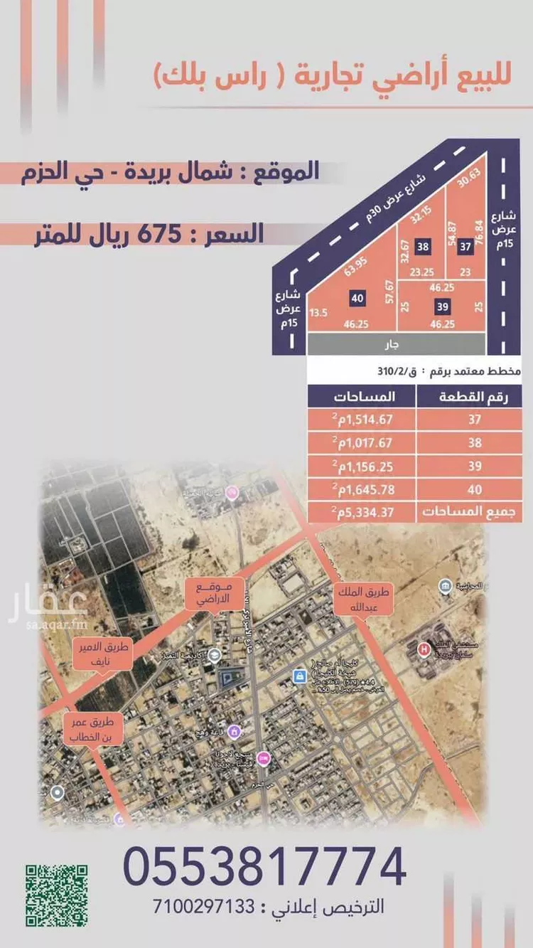 أرض للبيع في شارع الفضائل, حي الحزم, مدينة بريدة, منطقة القصيم