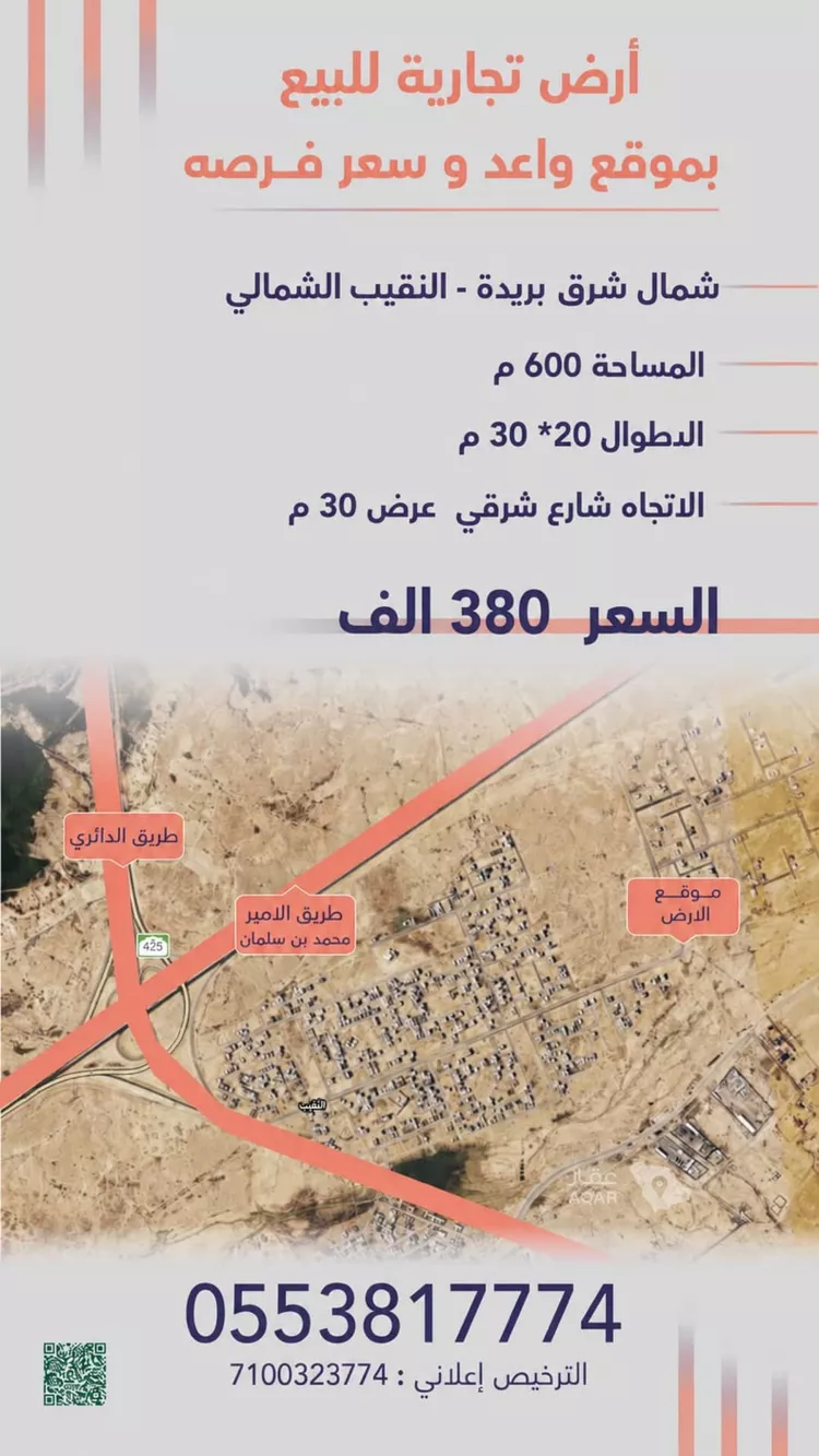 Land for Sale in Buraydah Al Jamiyin