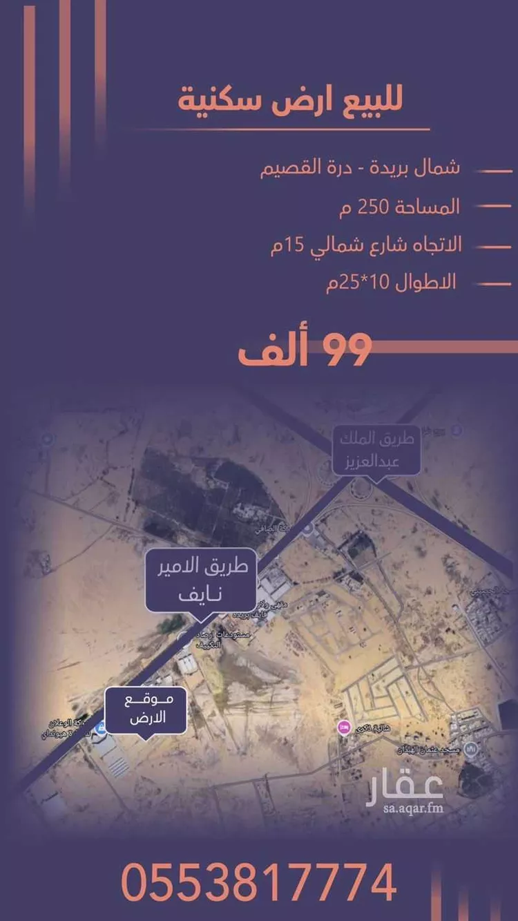 أرض للبيع في حي الشقة, مدينة بريدة, منطقة القصيم