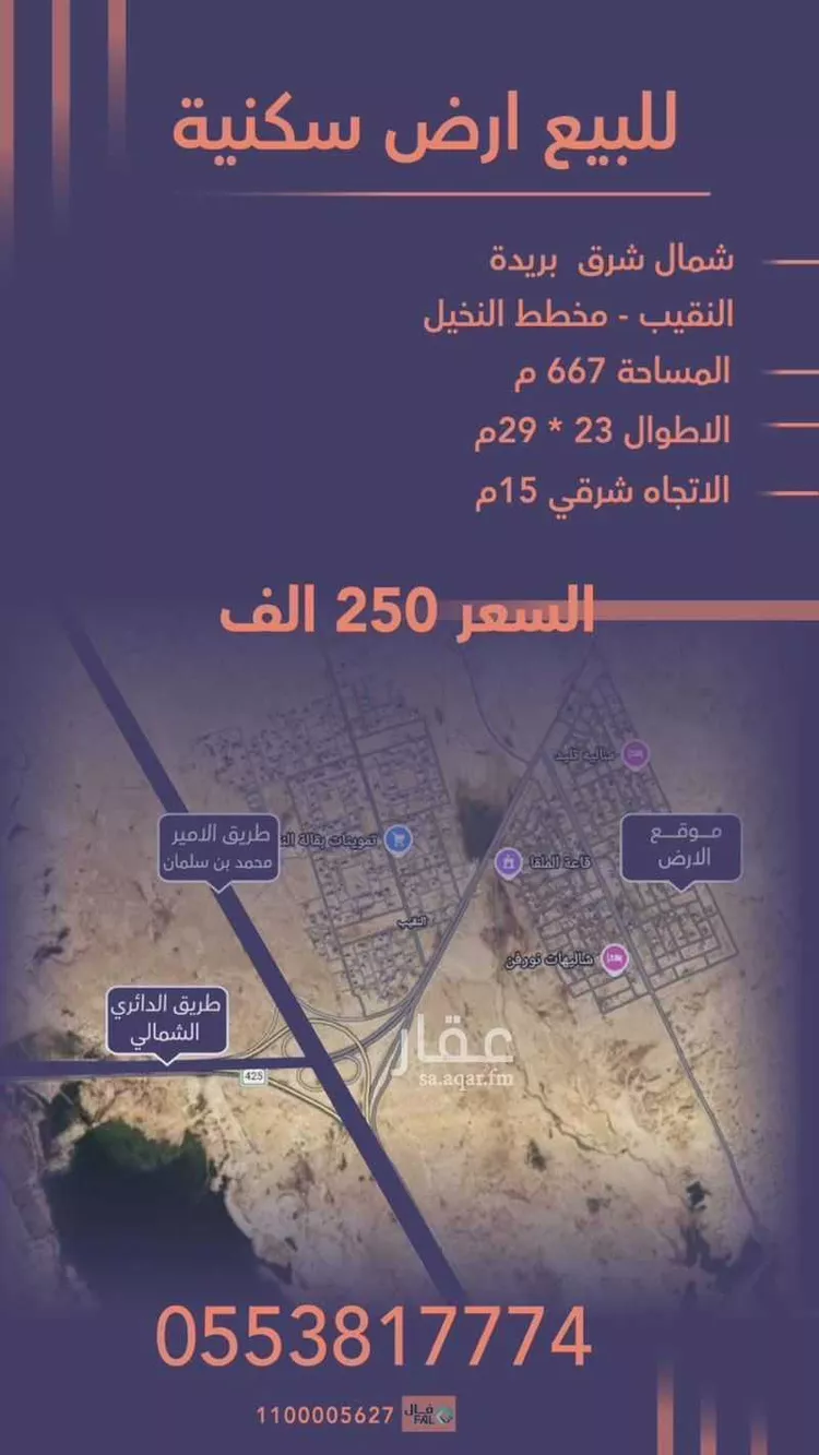 أرض للبيع في شارع هجره عسيلان 442, حي النقيب الجنوبي, مدينة بريدة, منطقة القصيم