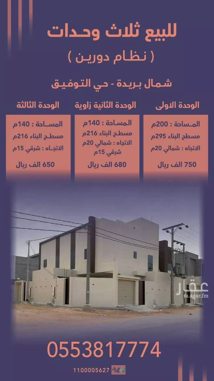 Villa for Sale in Buraydah Ar Rihab