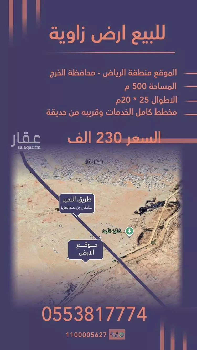 أرض للبيع في حي الزاهر, مدينة الخرج, منطقة الرياض