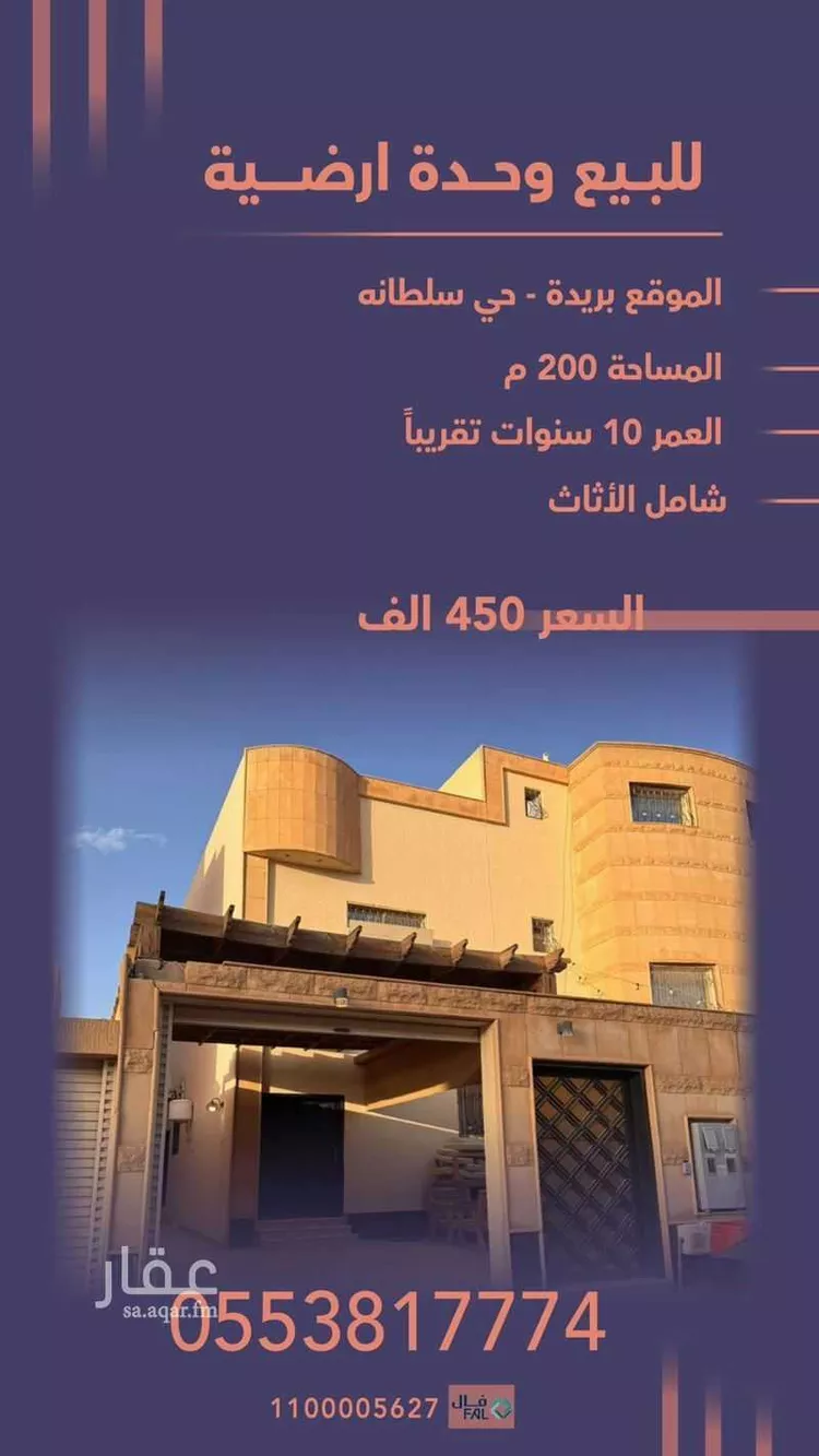 Floor for Sale in Buraydah Sultana