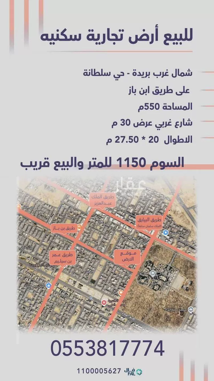 أرض للبيع في شارع طريق الشيخ عبدالعزيز بن باز, حي النخيل, مدينة بريده, منطقة القصيم