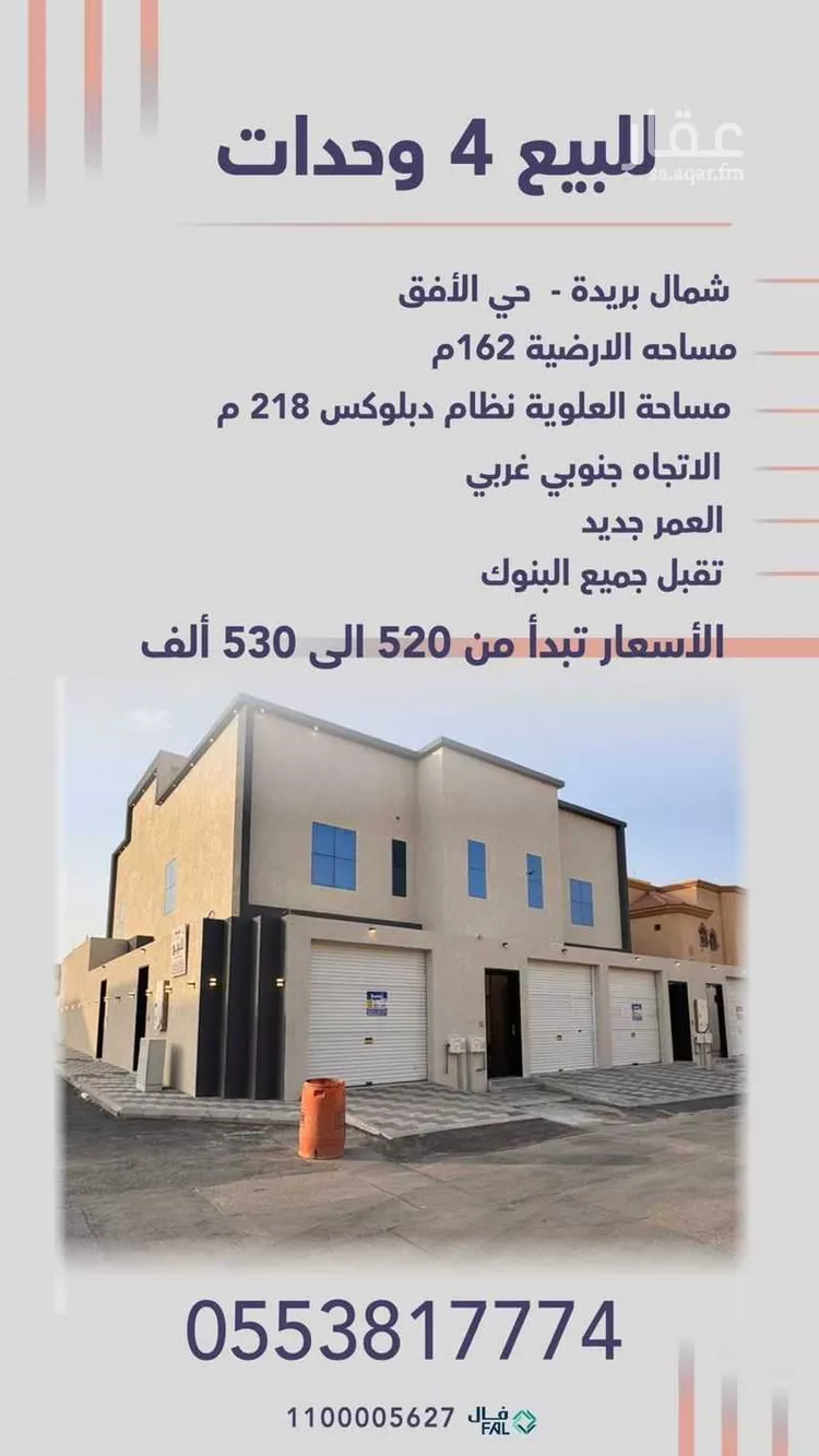 دور للبيع في شارع أميمة بنت الخطاب, حي الأفق, مدينة بريدة, منطقة القصيم