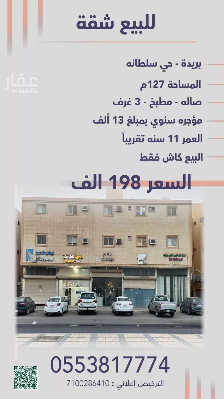 Apartment for Sale in Buraydah Sultana